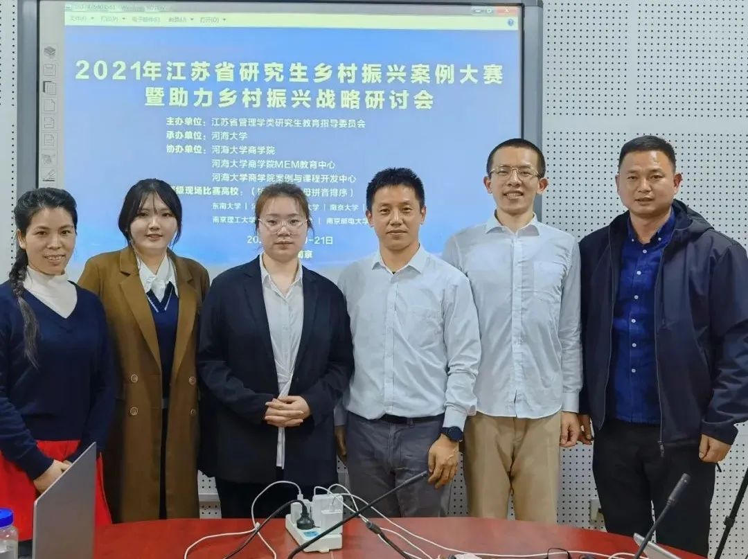  南京邮电大学20级MBA参加2021年江苏省研究生乡村振兴案例大赛获得优胜奖
