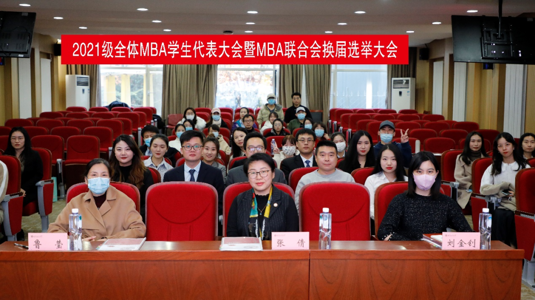 MBA新闻 | 北京工商大学2021级全体MBA学生代表大会暨MBA联合会换届选举大会顺利举行