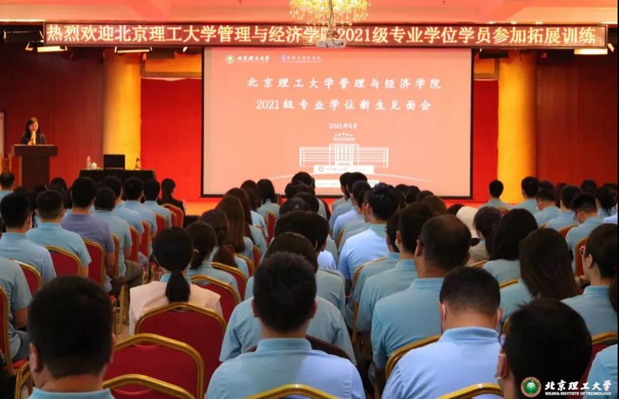 我爱我班丨你的努力终将美好——北京理工大学2021级MBA3班