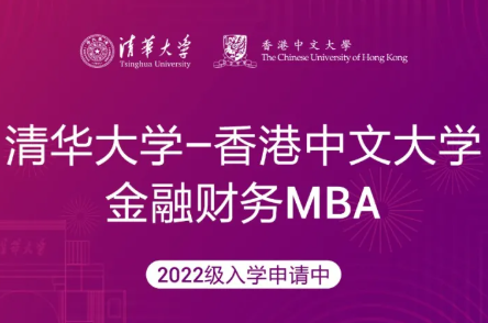 倒计时3天 | 清华-港中大FMBA深圳2022第一批申请将于11月29日截止