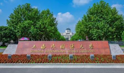 2021央广网MBA教育年度峰会：上海外国语大学MBA
