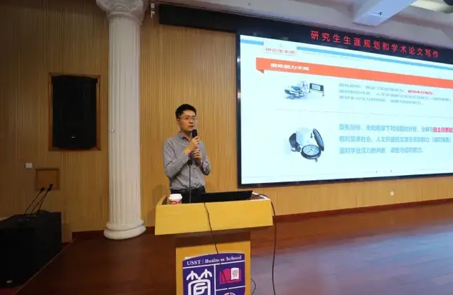 上海理工大学管理学院举办“研究生生涯规划与学术论文写作”专题讲座