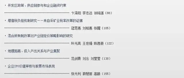 上海理工大学管理学院青年教师卞泽阳在经济学权威杂志《经济研究》发表论文