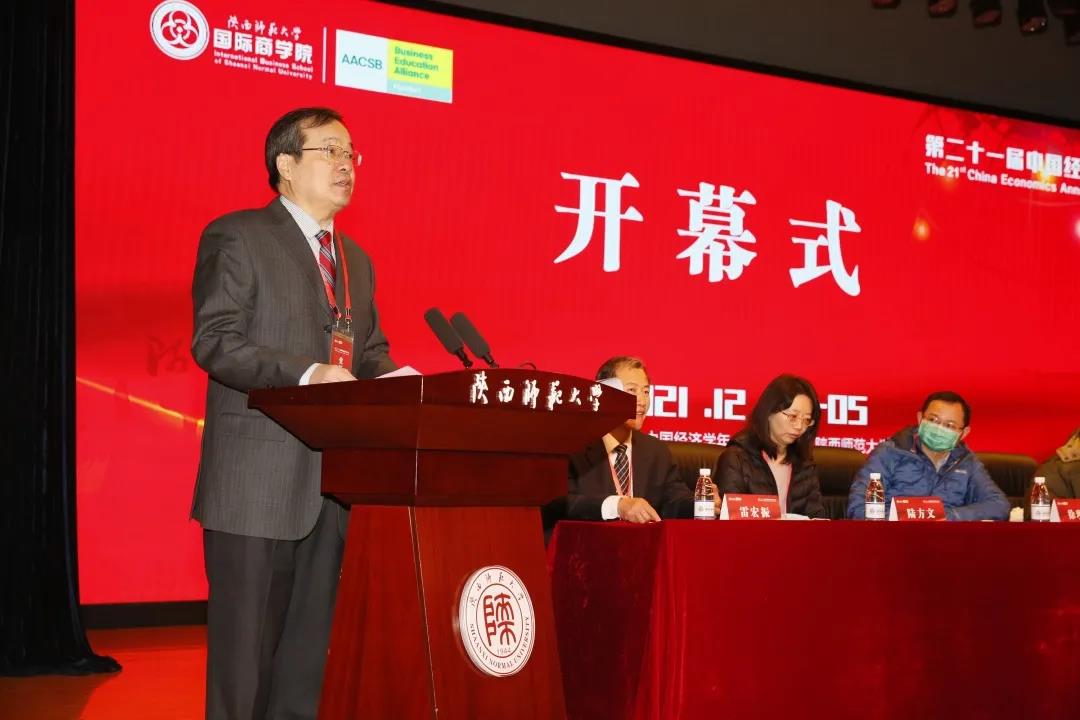 第二十一届中国经济学年会在陕西师范大学开幕