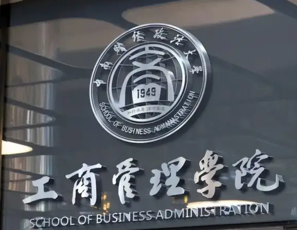 「十年再聚首」中南财经政法大学MBA校友十年返校活动顺利举行