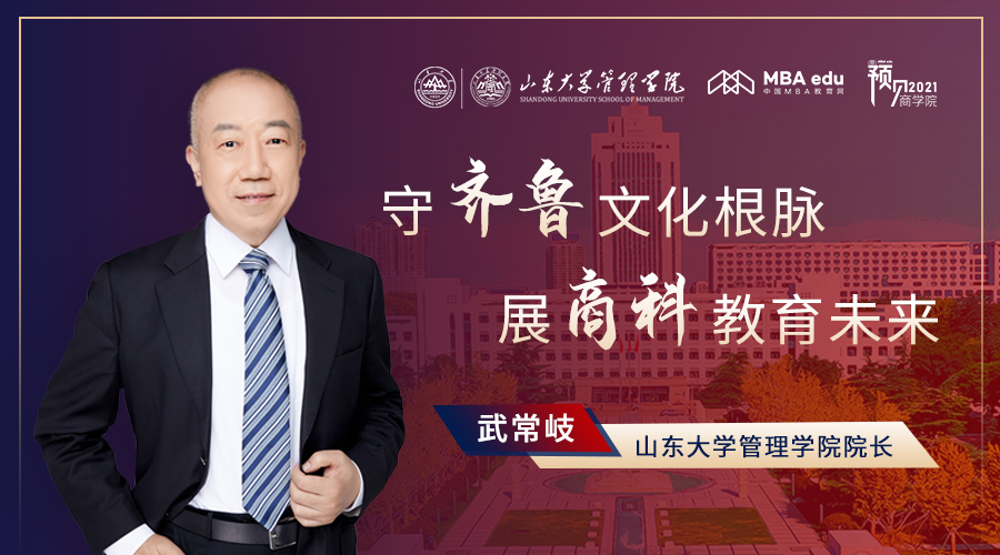 专访山东大学管理学院院长武常岐教授