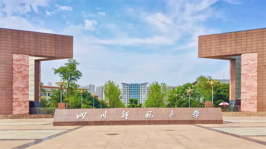 2021央广网MBA教育年度峰会：四川师范大学MBA