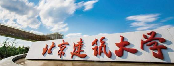 2021央广网MBA教育年度峰会：北京建筑大学MBA项目
