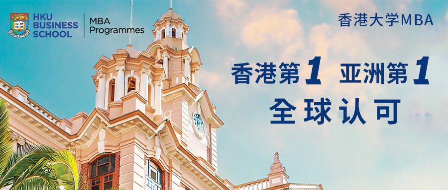 机会难逢 | 12月港大MBA 3场线下活动不停歇！场场精彩