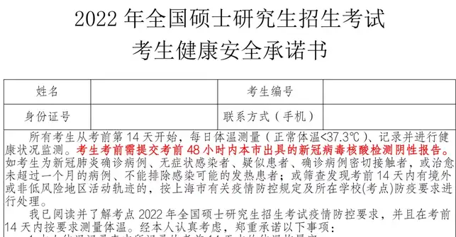 最新研考防疫要求！考前48小时内须在沪进行新冠病毒核酸检测