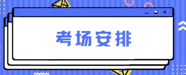 2022年全国硕士研究生招生考试（初试）上海理工大学考点考试注意事项及防疫须知