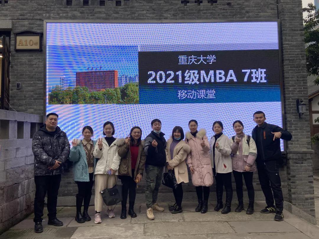 重庆大学2021级MBA七班移动课堂——探索十八梯前世今生，延续重庆城铿锵精神