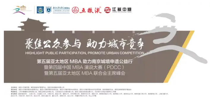 南京大学MBA20S班在行动 | 聚焦公众参与 助力城市竞争
