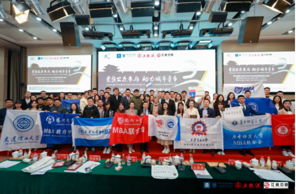 第四届中国MBA演说大赛（PDCC）总决赛在南京大学隆重举办