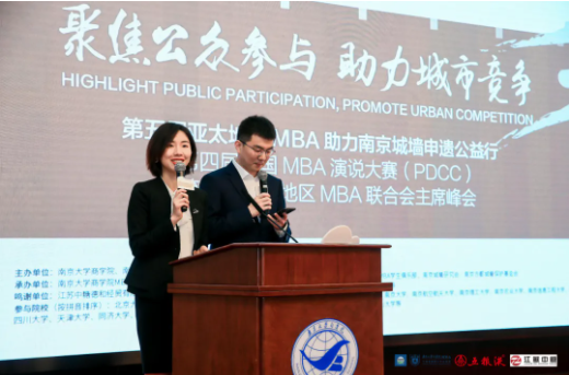第五届亚太地区MBA联合会主席峰会在南京大学隆重举办
