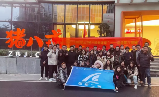 重庆大学2021级MBA2班移动课堂——“服务企业，成就人才；坚定理想，矢志不渝！”