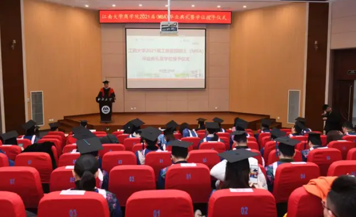 江南大学2021届工商管理硕士毕业典礼隆重举行