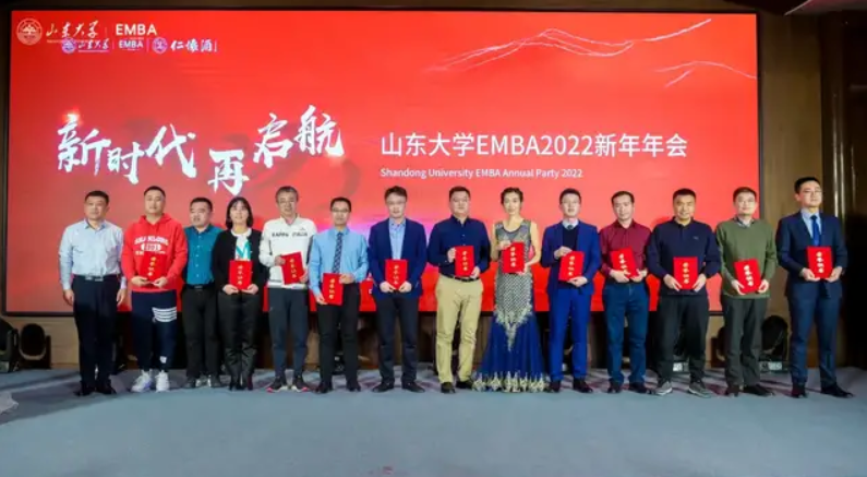 新时代 再起航 | 山东大学EMBA2022新年年会圆满举行