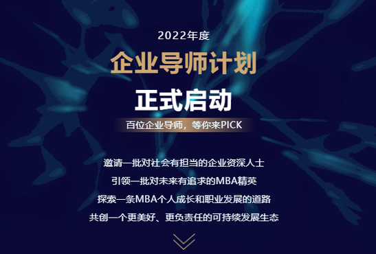 SHUMBA百位企业导师助力2022年MENTOR-MENTEE计划启动
