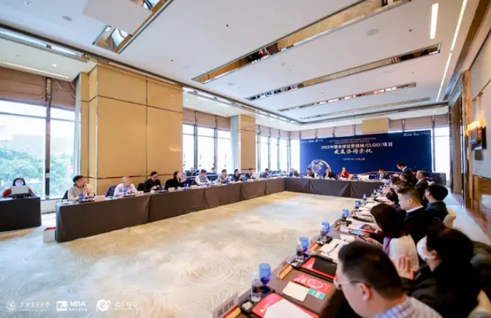 2022交大安泰中国全球运营领袖（CLGO）项目发展咨询会举行