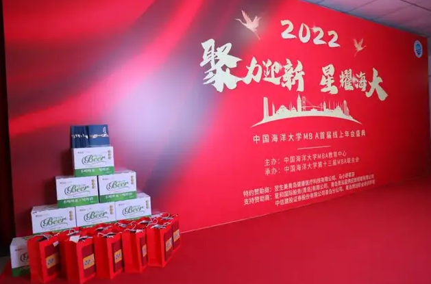 “聚力迎新·星耀海大”-2022年中国海洋大学MBA首届线上新年盛典隆重举行