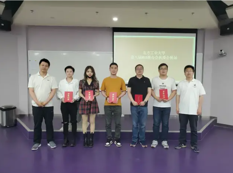 北方工业大学第八届MBA联合会执委会换届
