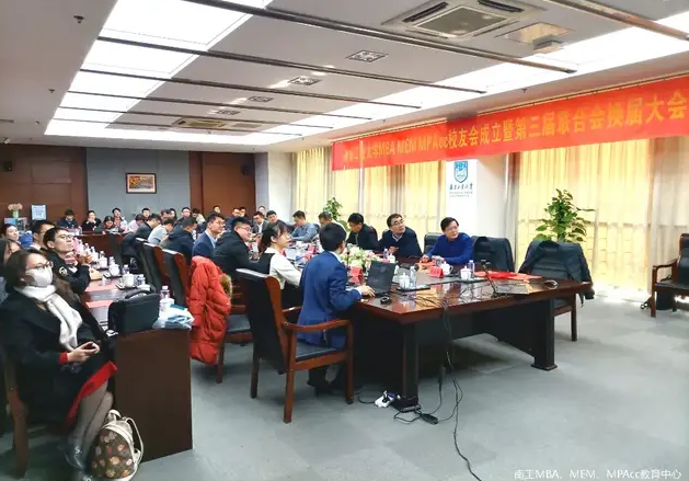 南京工业大学MBA/MEM/MPAcc校友会成立暨联合会换届大会隆重举行