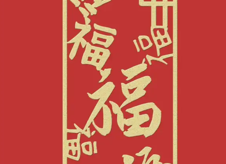 叮咚！你的上理专属贺岁壁纸上线！快来领取吧
