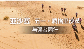  沙11｜领队和队员报名攻略