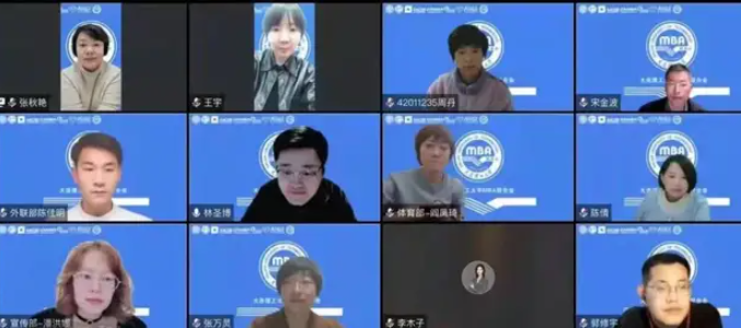 大连理工大学第十九届MBA联合会2021年工作总结会圆满落幕