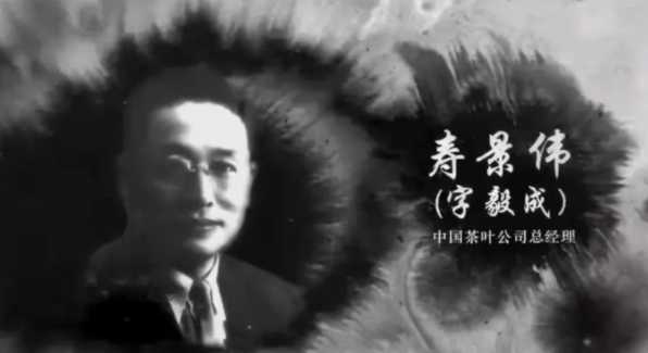 百年学府与百年祁红——记沪江大学城中区商学院寿景伟与祁门红茶