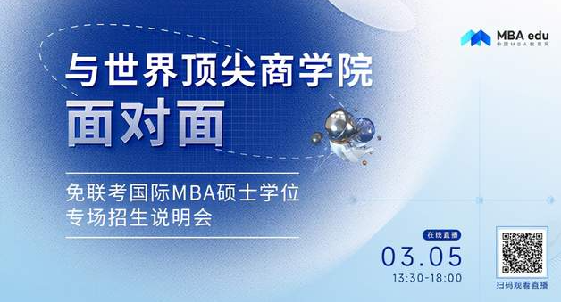 北邮-里昂EMBA（中外合作办学）项目邀您参加免联考国际在职MBA/EMBA硕士学位专场招生说明会