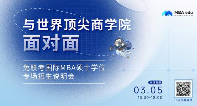 上海国家会计学院与美国亚利桑那州立大学合作会计硕士项目邀您参加免联考国际在职MBA/EMBA硕士学位专场招生说明会