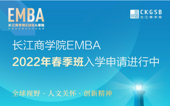 一张图看懂长江EMBA2022春季班申请流程