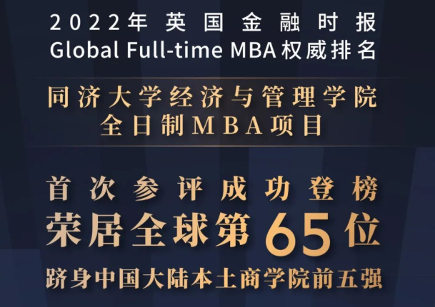 同济IMBAer楼崇：元宇宙和国内排名第五的全日制MBA，会擦出怎样的火花？