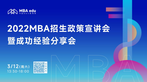 南京邮电大学MBA/MPAcc/MEM教育中心邀你参加2022MBA招生政策宣讲会