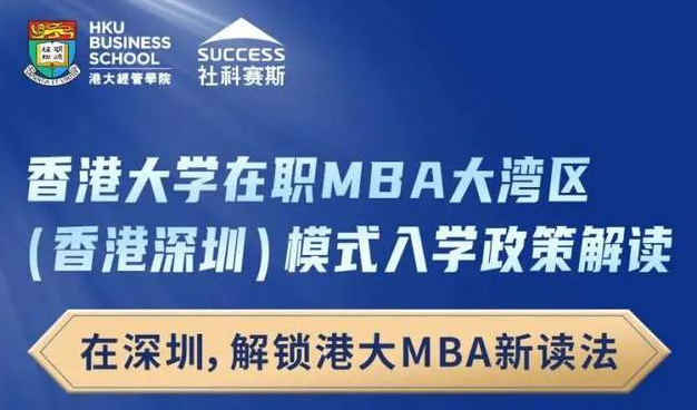 申请制！2022还可以入读MBA亚洲常春藤名校，别拖