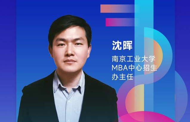 3月12日||南京工业大学MBA教育中心邀你参加2022MBA招生政策宣讲会