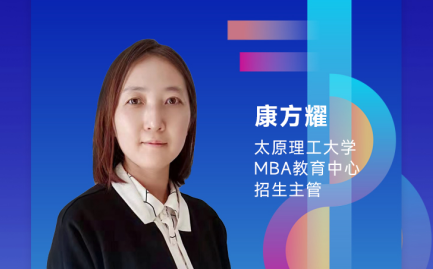 3月12日|太原理工大学MBA教育中心邀你参加2022MBA招生政策宣讲会