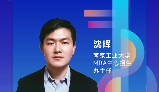 3月12日||南京工业大学MBA MEM MPAcc教育中心邀你参加 2022MBA MEM MPAcc招生政策宣讲会
