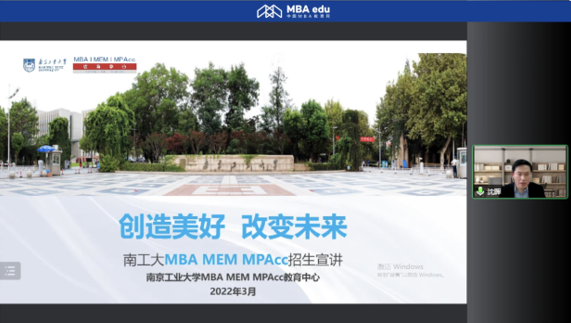 南京工业大学2022MBA/MEM/MPAcc项目在线解读
