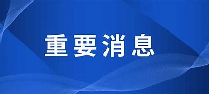 教育部部署全国硕士研究生招生复试录取工作