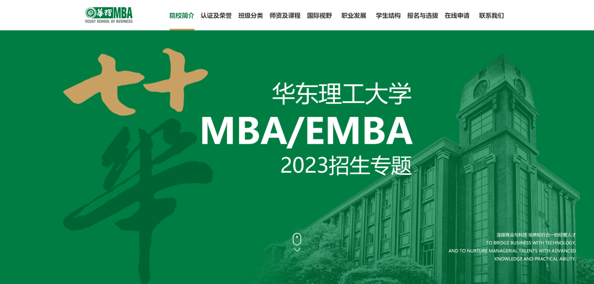 一个专题带你全方位了解华理MBA/EMBA最新招生详情