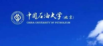 2022年中国石油大学（北京）非全MBA接受调剂的通知