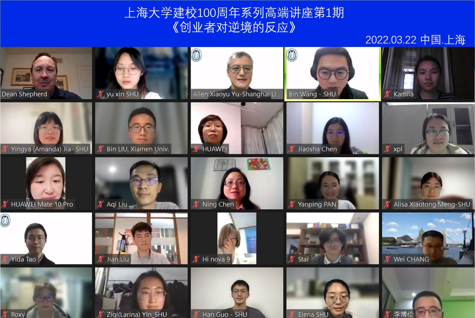 美国圣母大学门多萨商学院Dean Shepherd教授做客上海大学建校100周年系列高端讲座在线分享《创业者对逆境的反应》