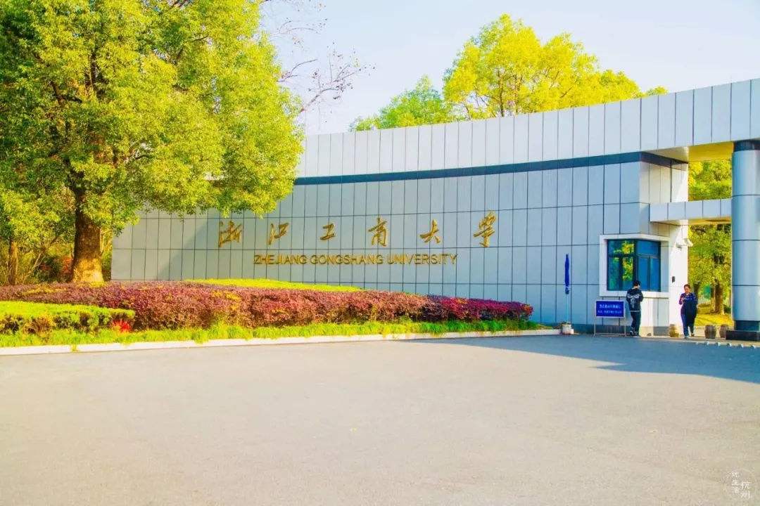 浙江工商大学MBA学院2022年关于接受非全日制MBA调剂生的通知