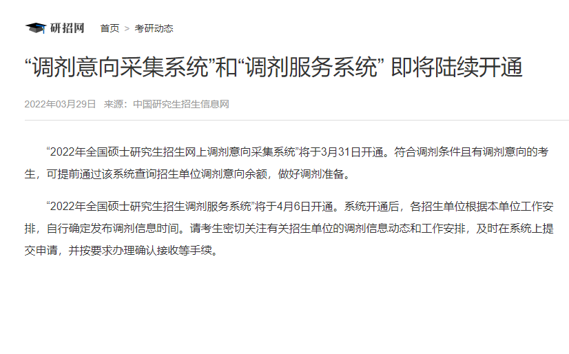 “调剂服务系统” 即将开通