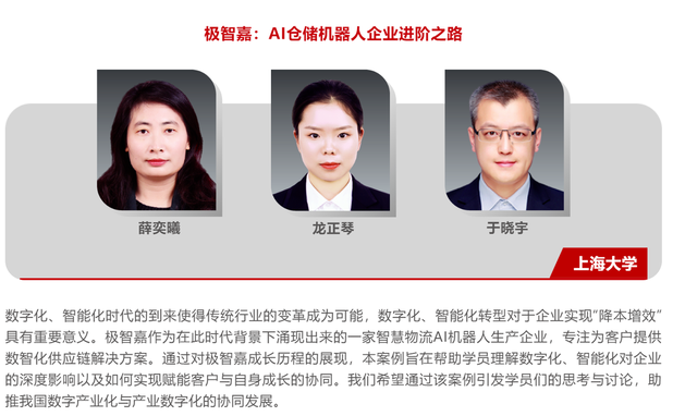 上海大学管理学院3篇案例获“2021中国工商管理国际最佳案例奖”