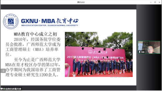 拥抱梦想 共赢未来｜广西师范大学MBA专场调剂政策说明会圆满结束