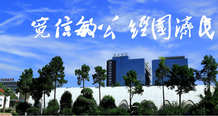 中国地质大学（武汉）经济管理学院2022年非全日制工商管理 专业硕士研究生新增指标调剂系统开放通知